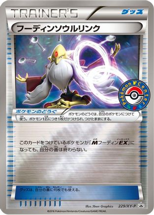 Alakazam Spirit Link - 229/XY-P (Japanese)  229/XY-P - [XYP XY Promos]