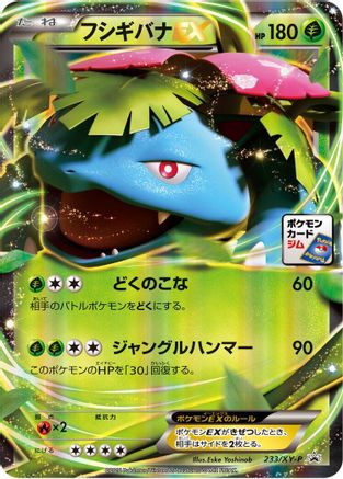 Venusaur EX - 233/XY-P (Japanese)  233/XY-P - [XYP XY Promos]