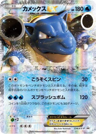 Blastoise EX - 234/XY-P (Japanese)  234/XY-P - [XYP XY Promos]