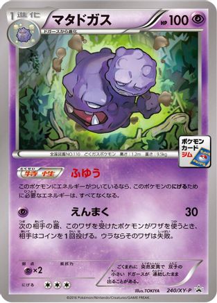 Weezing - 240/XY-P (Japanese)  240/XY-P - [XYP XY Promos]