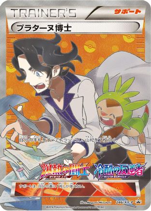 Professor Sycamore - 246/XY-P (Japanese)  246/XY-P - [XYP XY Promos]