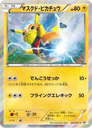 Pikachu Libre - 247/XY-P (Japanese)  247/XY-P - [XYP XY Promos]