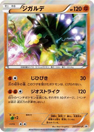 Zygarde - 251/XY-P (Japanese)  251/XY-P - [XYP XY Promos]