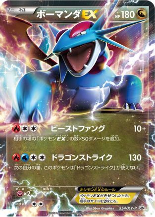 Salamence EX - 254/XY-P (Japanese)  254/XY-P - [XYP XY Promos]