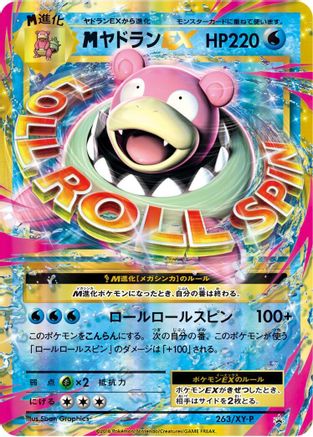 Slowbro - 263/XY-P (Japanese)  263/XY-P - [XYP XY Promos]