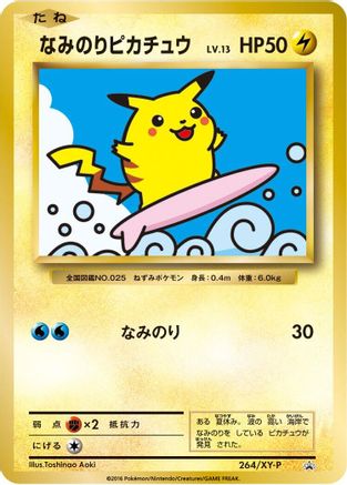 Surfing Pikachu - 264/XY-P (Japanese)  264/XY-P - [XYP XY Promos]