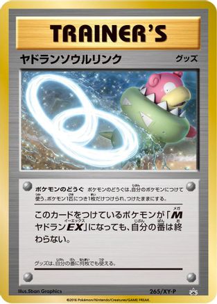 Slowbro Spirit Link - 265/XY-P (Japanese)  265/XY-P - [XYP XY Promos]