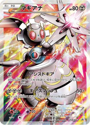 Magearna - 268/XY-P (Japanese)  268/XY-P - [XYP XY Promos]