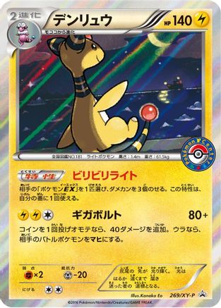 Ampharos - 269/XY-P (Japanese)  269/XY-P - [XYP XY Promos]