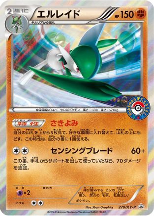 Gallade - 270/XY-P (Japanese)  270/XY-P - [XYP XY Promos]