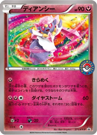 Diancie - 271/XY-P (Japanese)  271/XY-P - [XYP XY Promos]