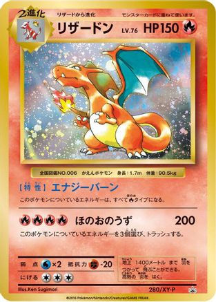 Charizard - 280/XY-P (Japanese)  280/XY-P - [XYP XY Promos]