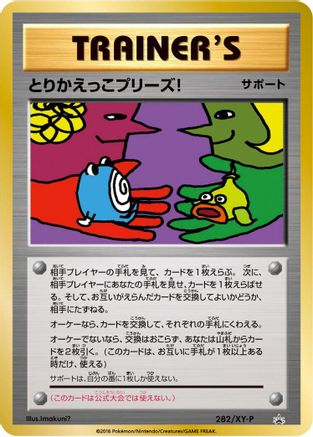 Trade Please! - 282/XY-P (Japanese)  282/XY-P - [XYP XY Promos]