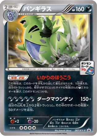 Tyranitar - 287/XY-P (Japanese)  287/XY-P - [XYP XY Promos]