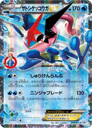 Ash-Greninja EX - 290/XY-P (Japanese)  290/XY-P - [XYP XY Promos]