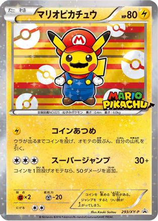 Mario Pikachu - 293/XY-P (Japanese)  293/XY-P - [XYP XY Promos]