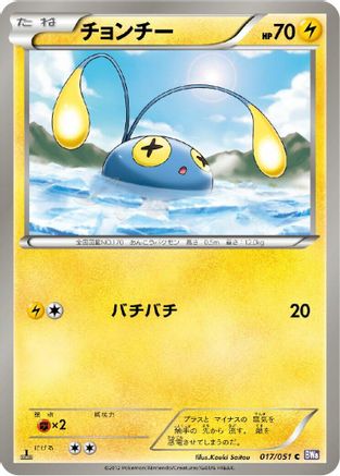 Chinchou (Japanese)  017/051 - [BW8 Spiral Force]
