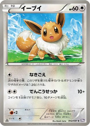 Eevee (Japanese)  042/051 - [BW8 Spiral Force]