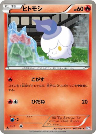 Litwick (Japanese)  007/051 - [BW8 Spiral Force]