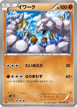 Onix (Japanese)  030/051 - [BW8 Spiral Force]
