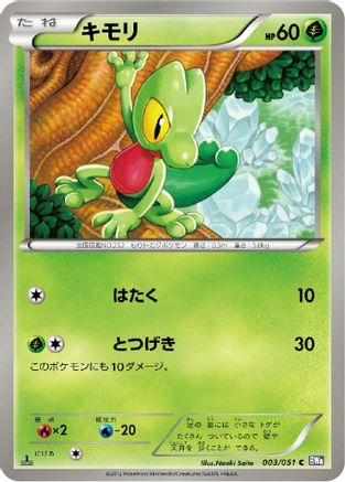 Treecko (Japanese)  003/051 - [BW8 Spiral Force]