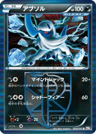 Absol (Team Plasma) (Japanese)  033/051 - [BW8 Spiral Force] - Trinity Hobby