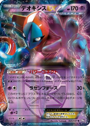 Deoxys EX (Team Plasma) - 025/051 (Japanese)  025/051 - [BW8 Spiral Force]