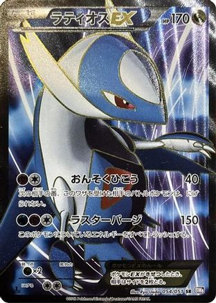 Latios EX - 054/051 (Japanese)  054/051 - [BW8 Spiral Force]
