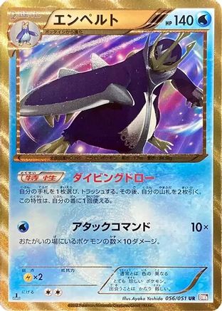 Empoleon (Japanese)  056/051 - [BW8 Spiral Force] - Trinity Hobby