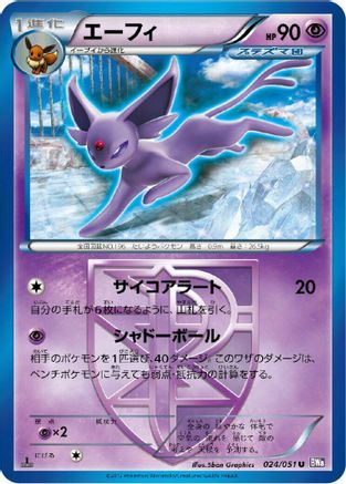 Espeon (Team Plasma) (Japanese)  024/051 - [BW8 Spiral Force] - Trinity Hobby