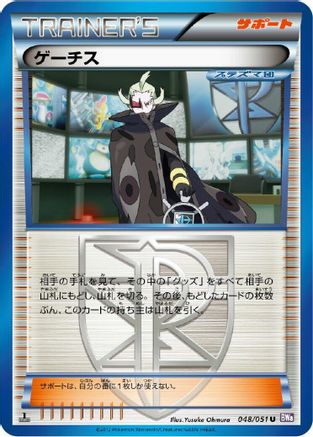 Ghetsis - 048/051 (Japanese)  048/051 - [BW8 Spiral Force]