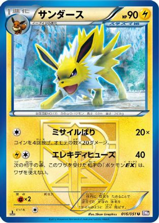 Jolteon (Team Plasma) (Japanese)  016/051 - [BW8 Spiral Force]