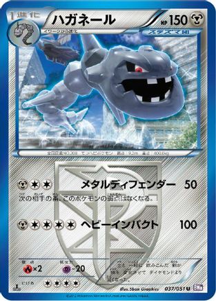 Steelix (Team Plasma) (Japanese)  037/051 - [BW8 Spiral Force]