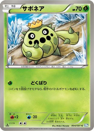 Cacnea (Japanese)  004/051 - [BW8 Thunder Knuckle]