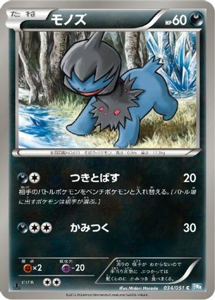 Deino (Japanese)  034/051 - [BW8 Thunder Knuckle]