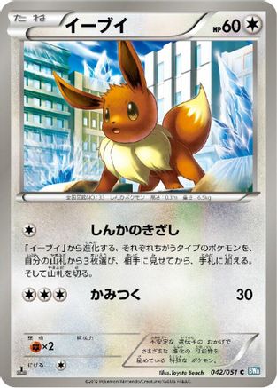 Eevee (Japanese)  042/051 - [BW8 Thunder Knuckle]