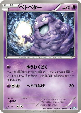 Grimer (Japanese)  023/051 - [BW8 Thunder Knuckle] - Trinity Hobby