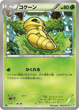 Kakuna (Japanese)  002/051 - [BW8 Thunder Knuckle]