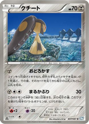 Mawile (Japanese)  037/051 - [BW8 Thunder Knuckle]