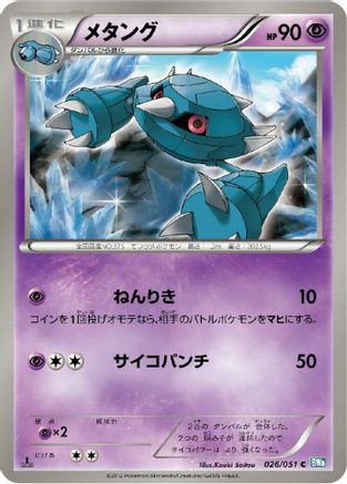 Metang (Japanese)  026/051 - [BW8 Thunder Knuckle]