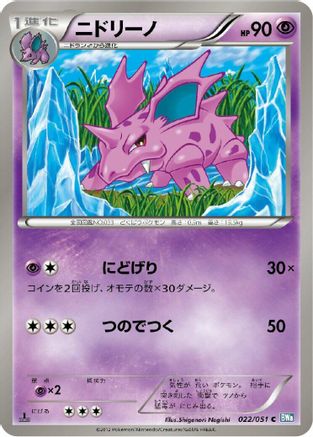 Nidorino (Japanese)  022/051 - [BW8 Thunder Knuckle]