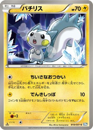 Pachirisu (Japanese)  019/051 - [BW8 Thunder Knuckle]
