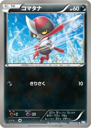Pawniard (Japanese)  032/051 - [BW8 Thunder Knuckle]