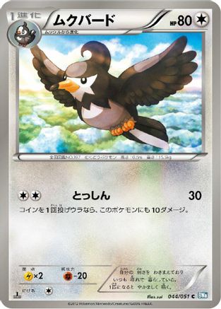 Staravia (Japanese)  044/051 - [BW8 Thunder Knuckle]