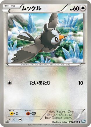 Starly (Japanese)  043/051 - [BW8 Thunder Knuckle]