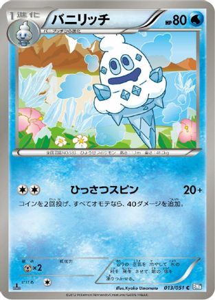 Vanillish (Japanese)  013/051 - [BW8 Thunder Knuckle]