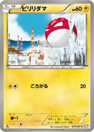 Voltorb (Japanese)  017/051 - [BW8 Thunder Knuckle]