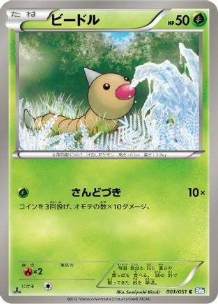 Weedle (Japanese)  001/051 - [BW8 Thunder Knuckle] - Trinity Hobby