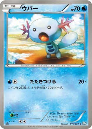 Wooper (Japanese)  010/051 - [BW8 Thunder Knuckle]