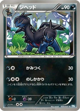 Zweilous (Japanese)  035/051 - [BW8 Thunder Knuckle]